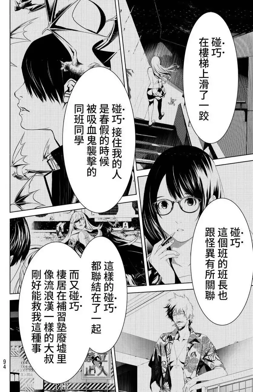 《化物语》单话 第02回 第33页