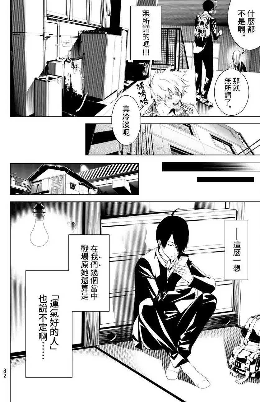 《化物语》单话 第02回 第21页