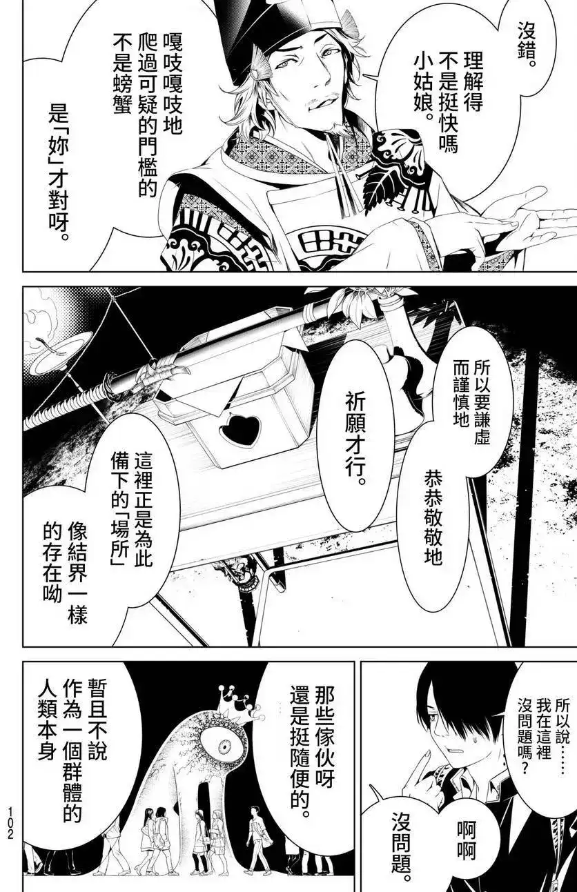《化物语》单话 第02回 第41页