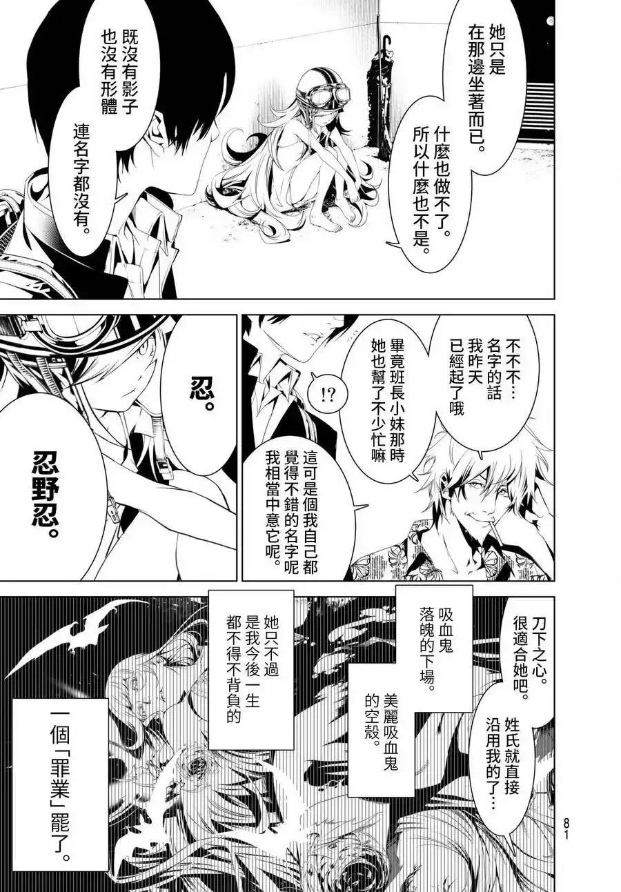 《化物语》单话 第02回 第20页