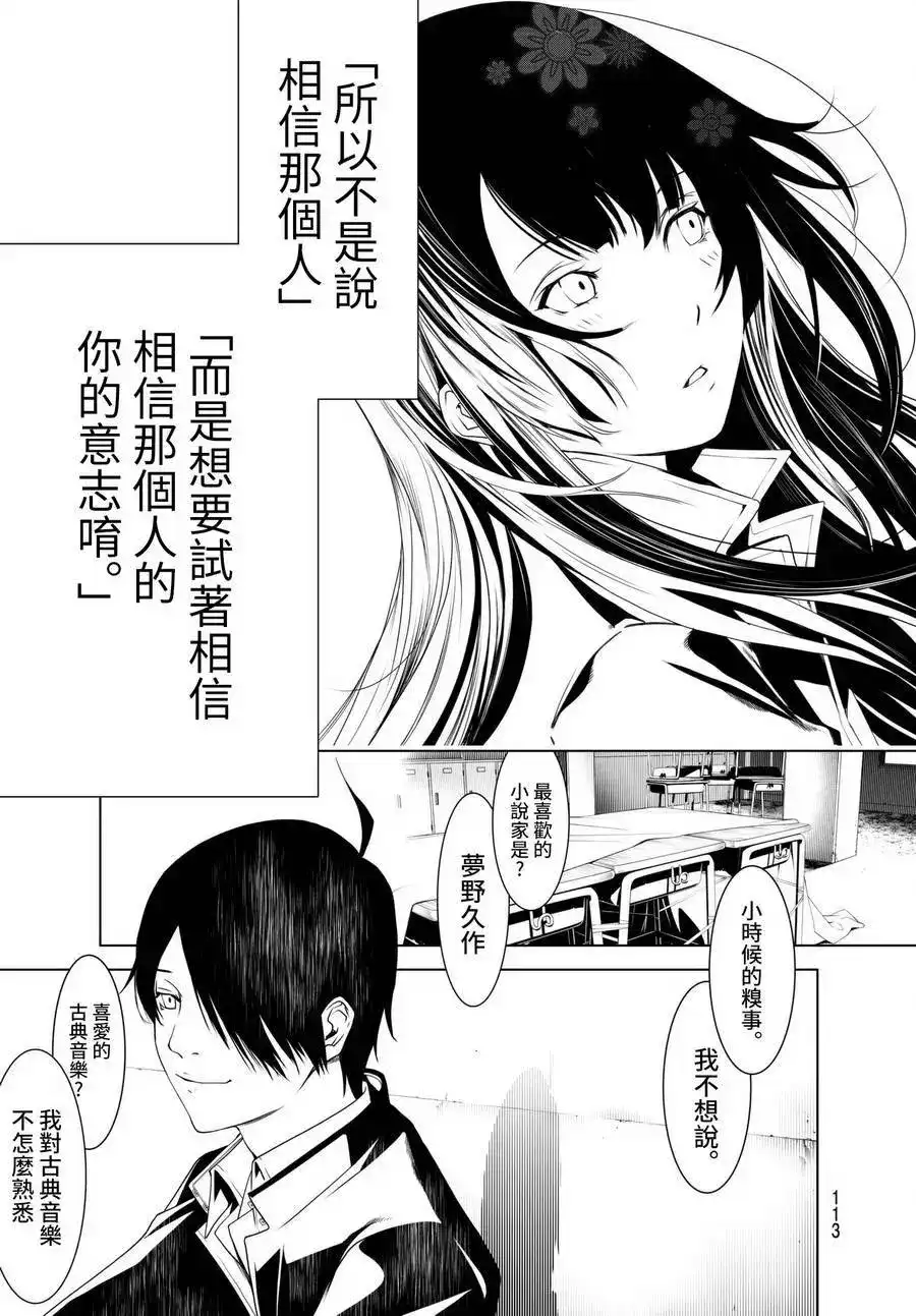 《化物语》单话 第02回 第51页
