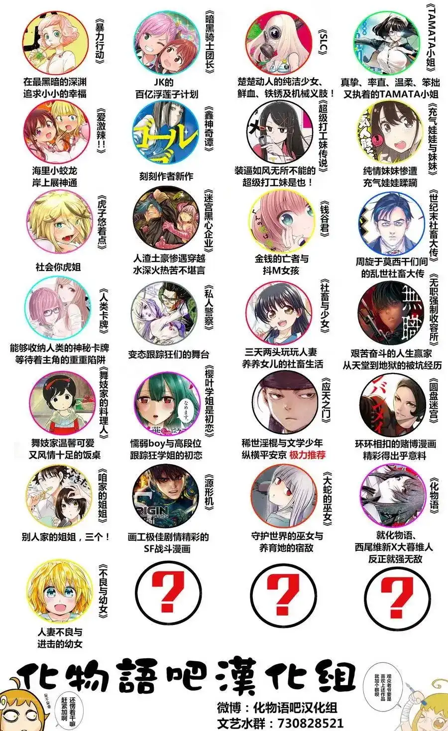 《化物语》单话 第02回 第75页