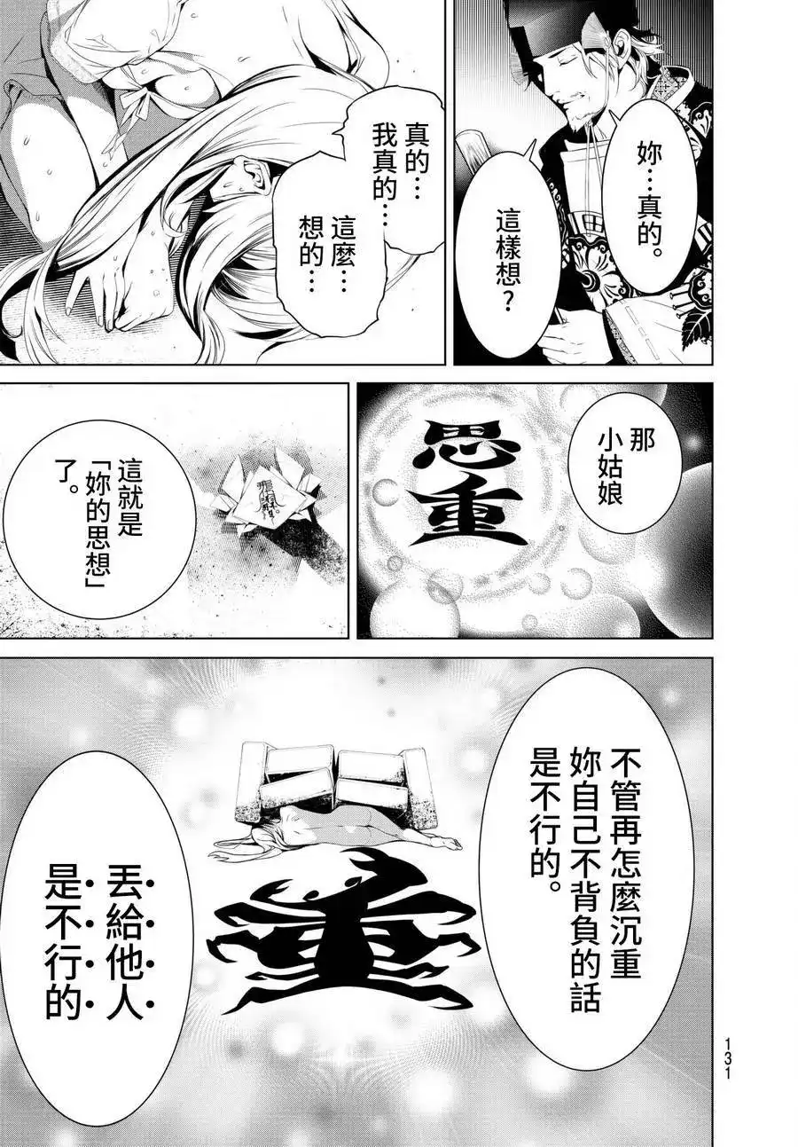 《化物语》单话 第02回 第68页