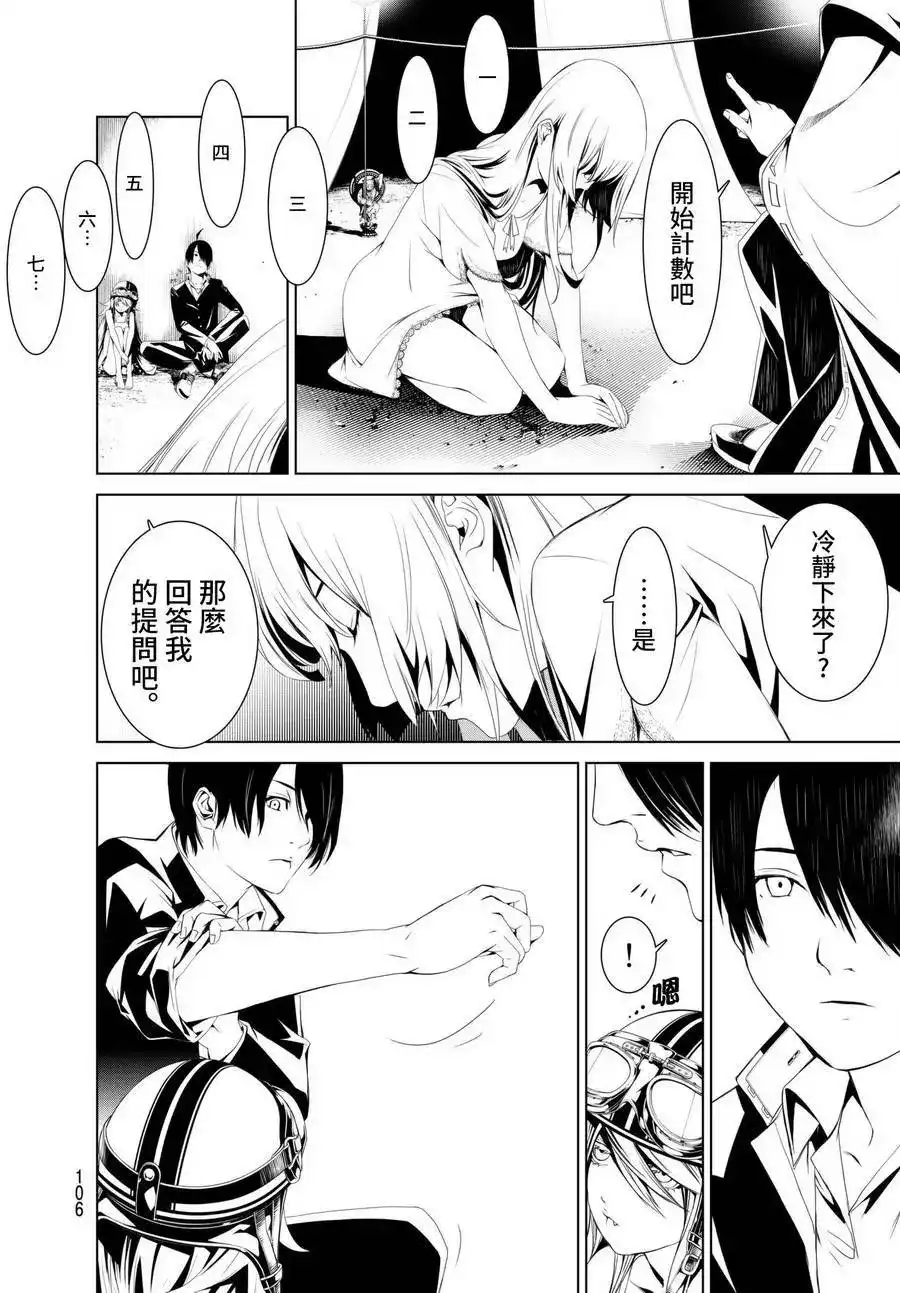 《化物语》单话 第02回 第45页