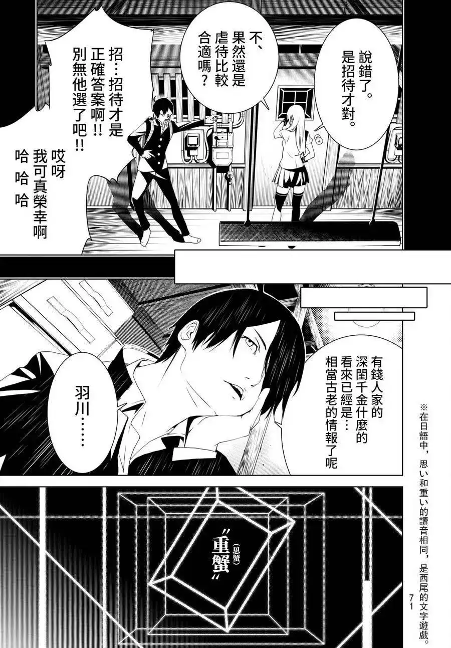 《化物语》单话 第02回 第10页