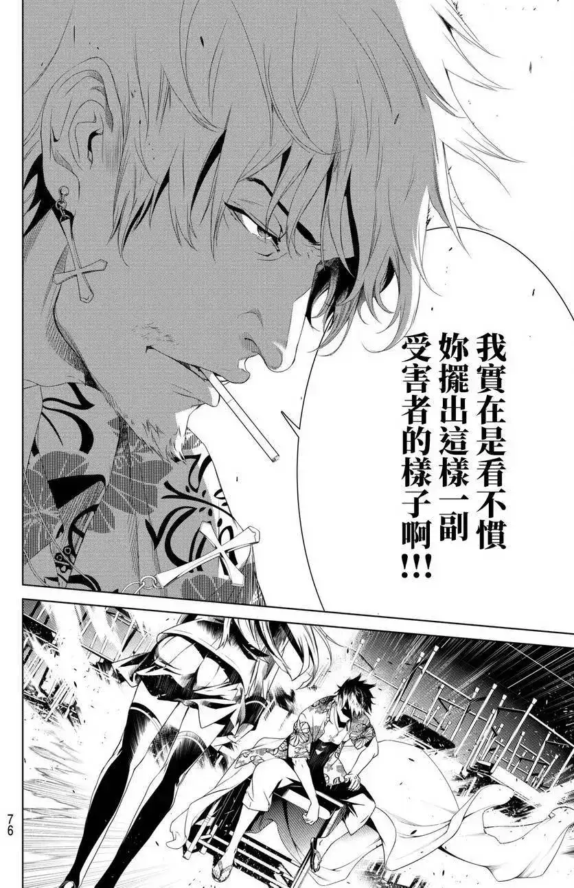 《化物语》单话 第02回 第15页