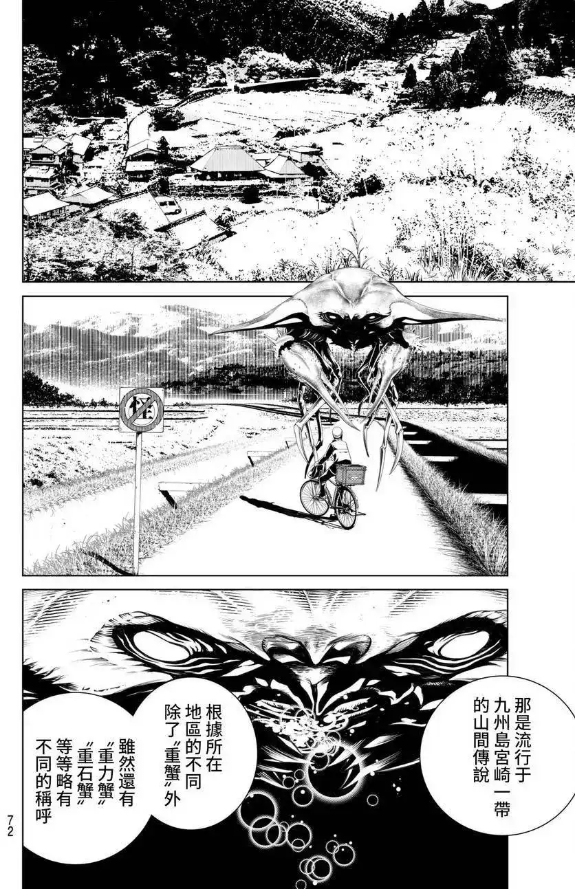 《化物语》单话 第02回 第11页
