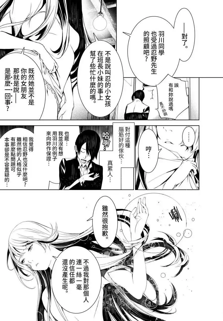 《化物语》单话 第02回 第32页