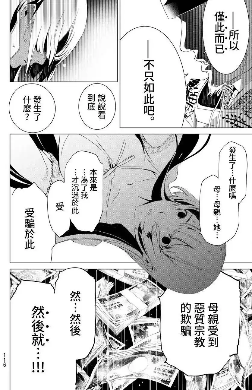 《化物语》单话 第02回 第54页