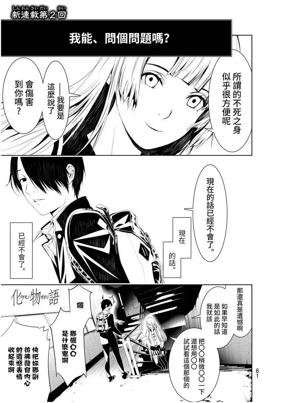 《化物语》单话 第02回 第1页