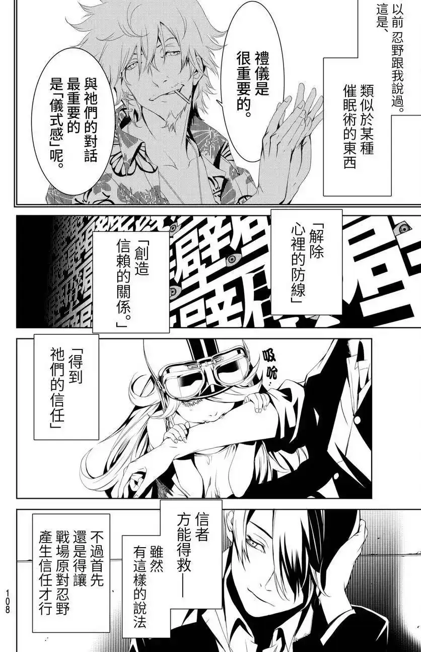 《化物语》单话 第02回 第47页