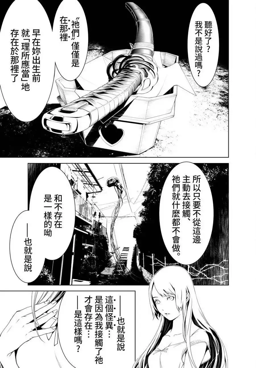 《化物语》单话 第02回 第40页