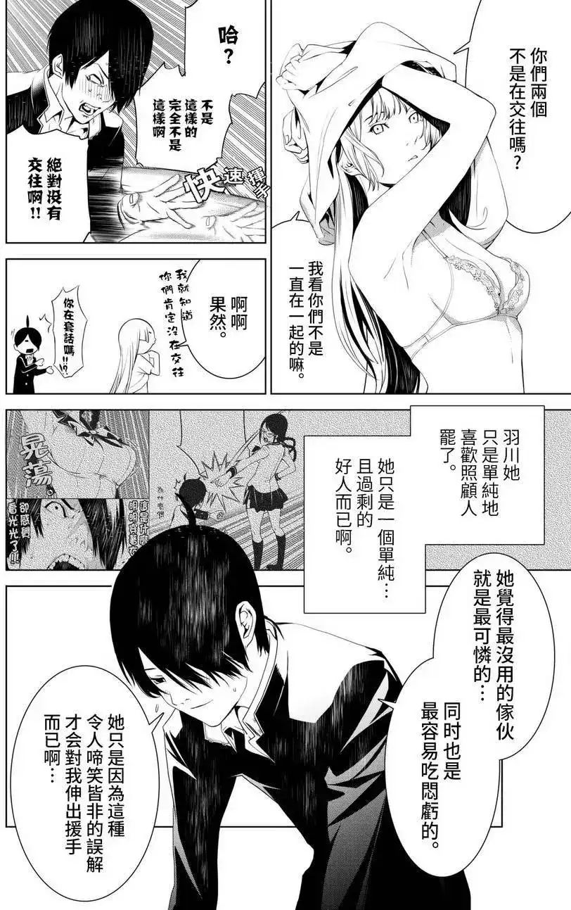 《化物语》单话 第02回 第31页