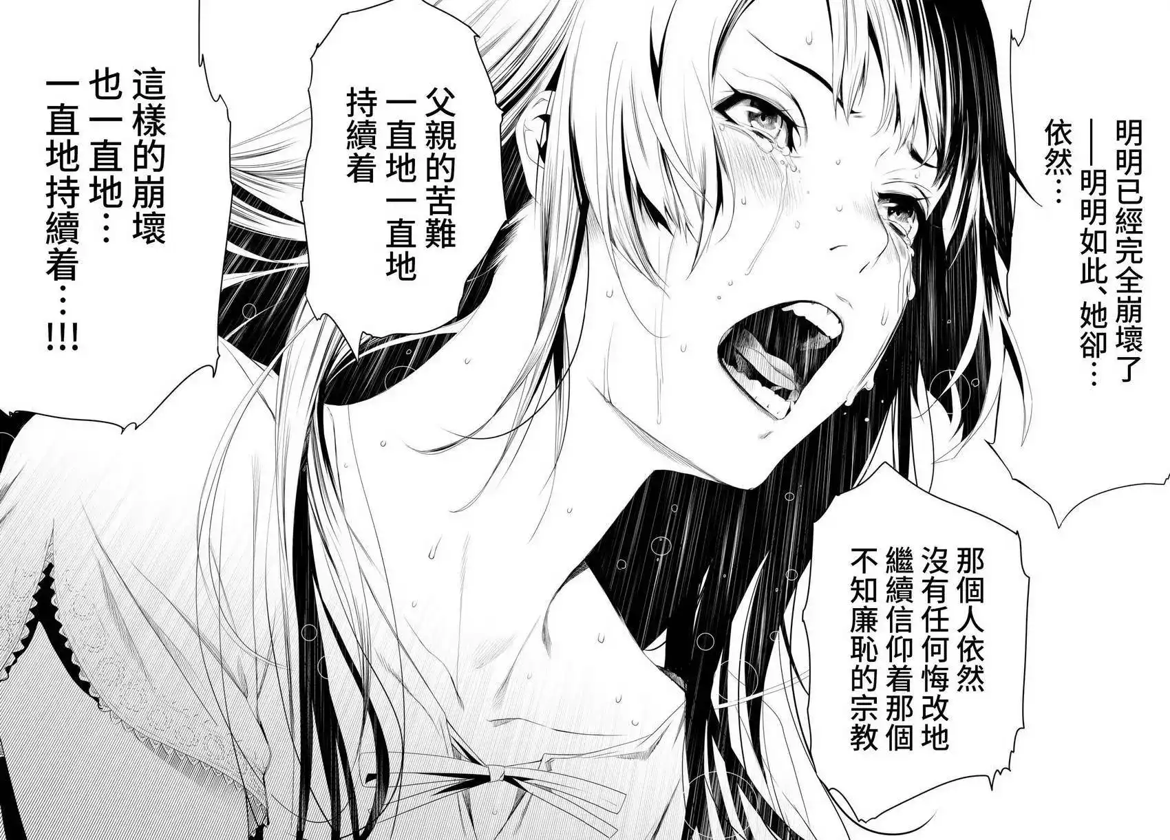 《化物语》单话 第02回 第60页