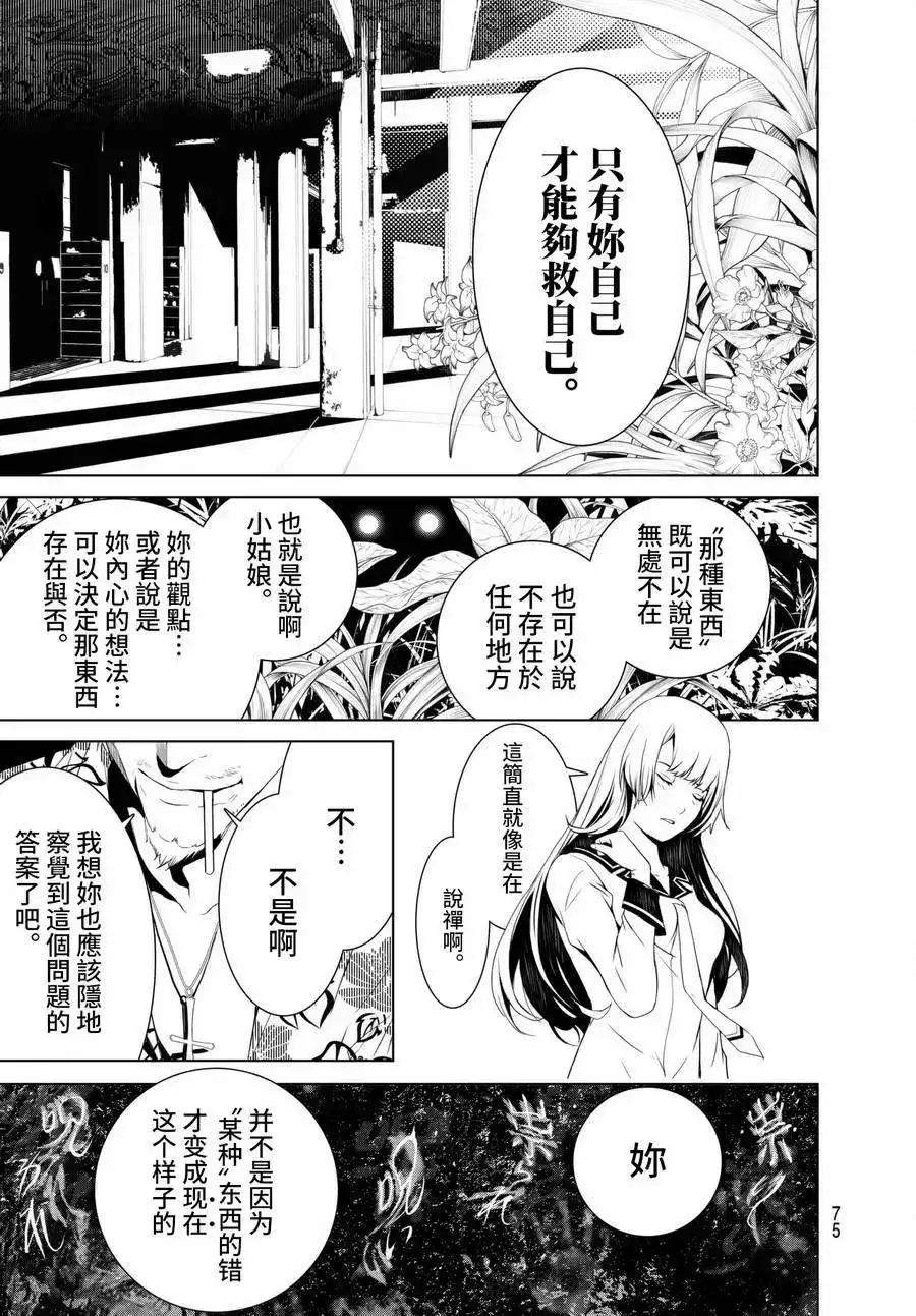 《化物语》单话 第02回 第14页