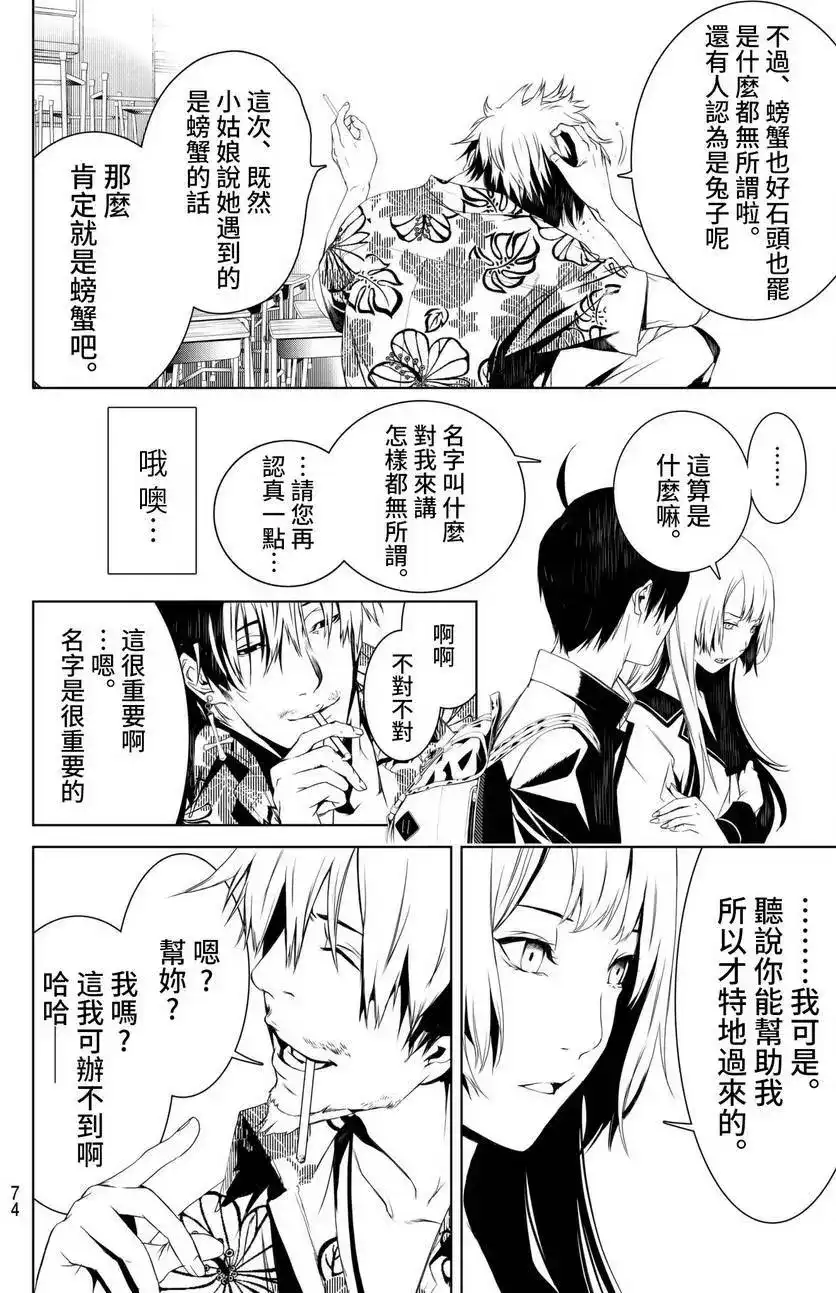 《化物语》单话 第02回 第13页