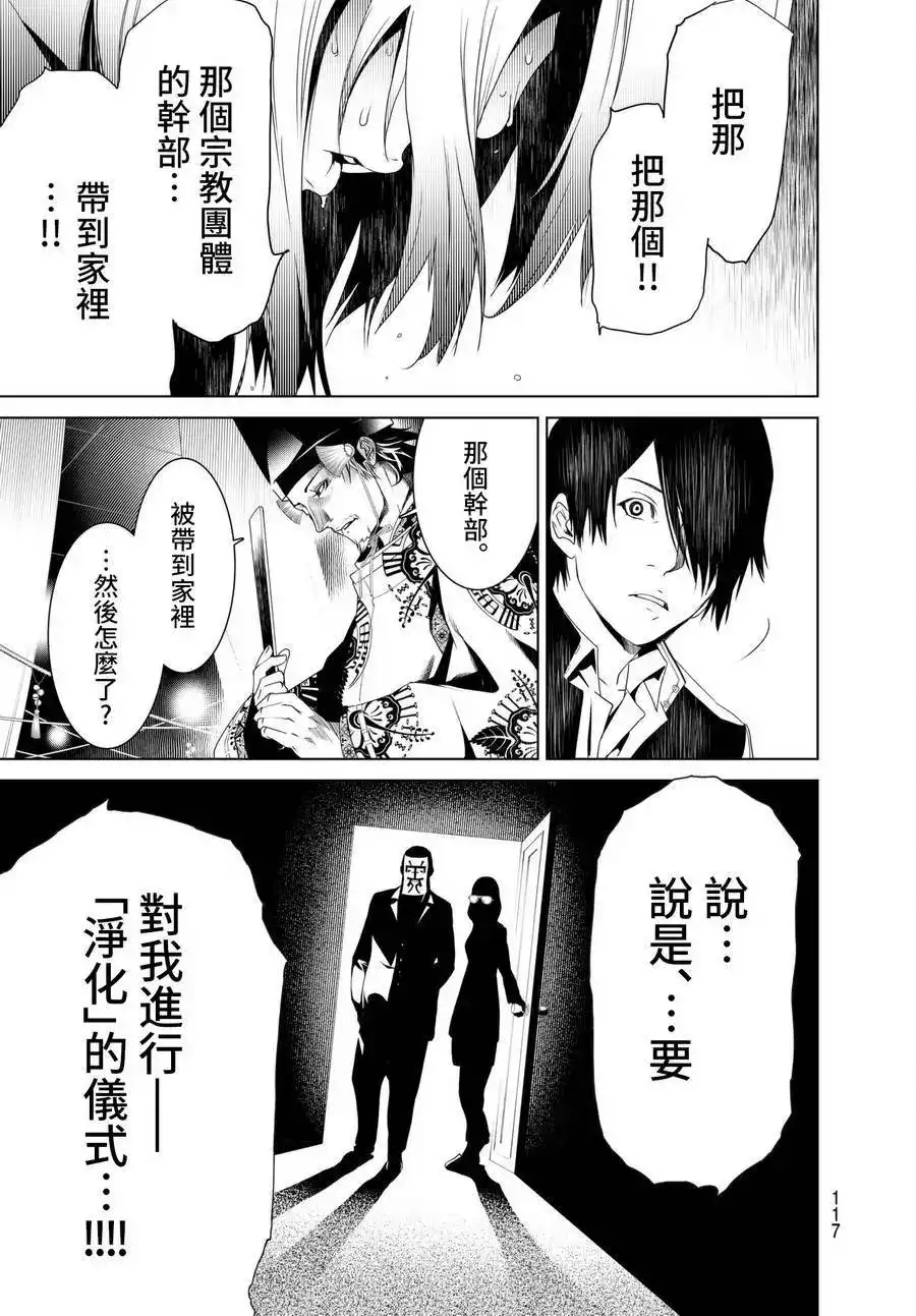 《化物语》单话 第02回 第55页