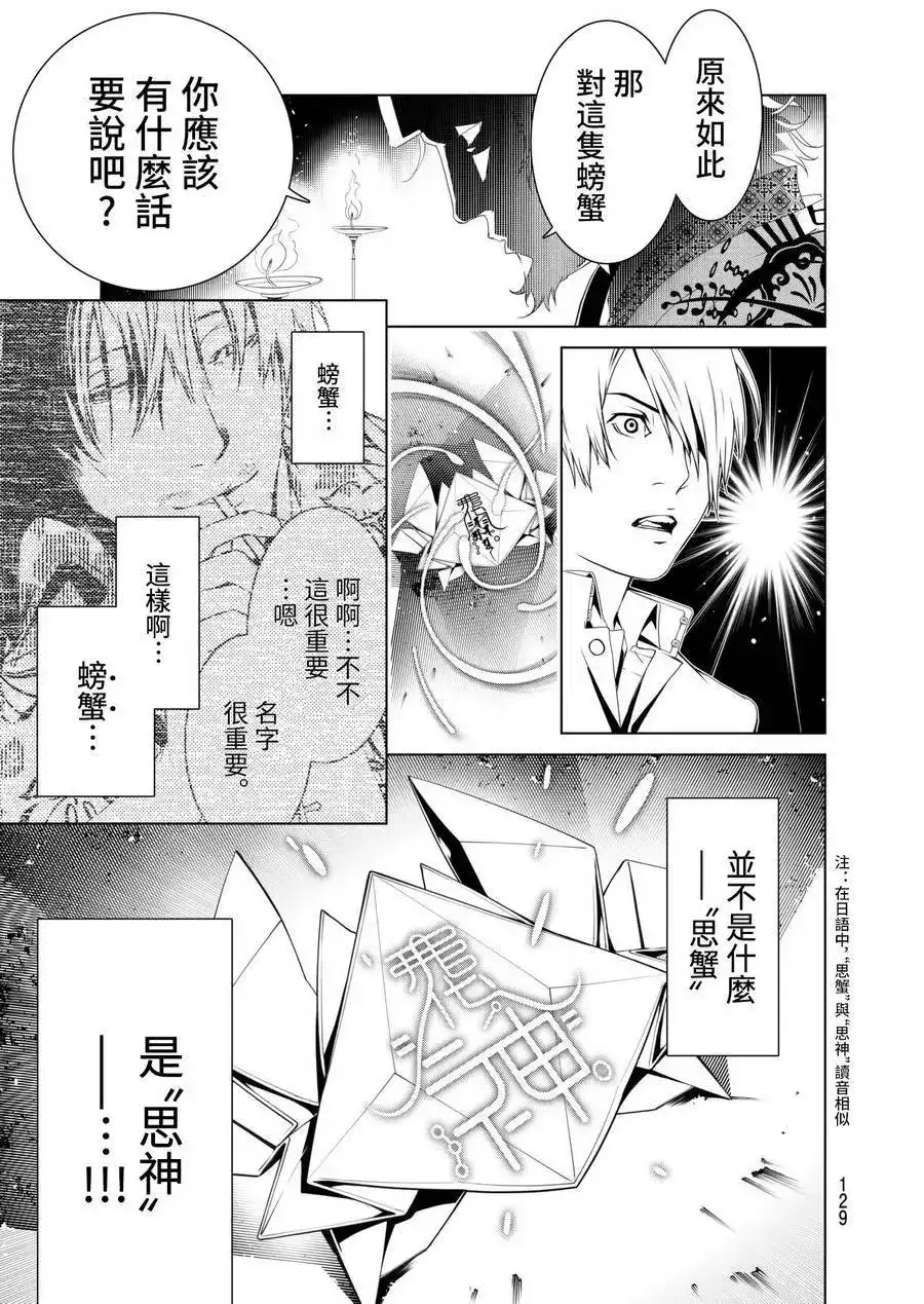 《化物语》单话 第02回 第66页