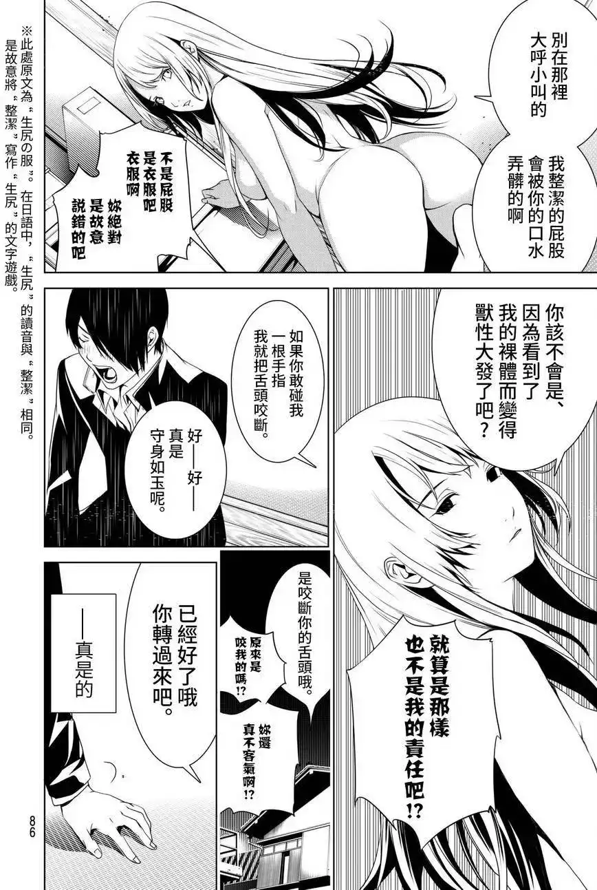 《化物语》单话 第02回 第25页