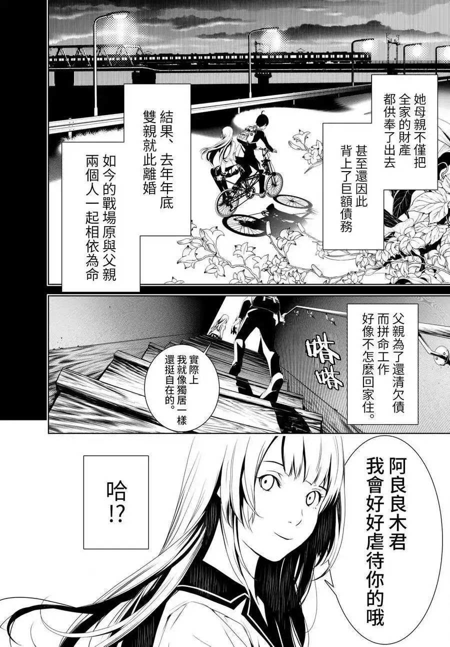 《化物语》单话 第02回 第9页