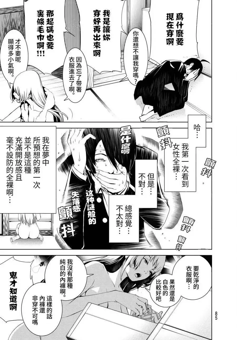 《化物语》单话 第02回 第24页