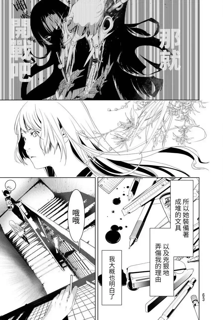 《化物语》单话 第02回 第3页