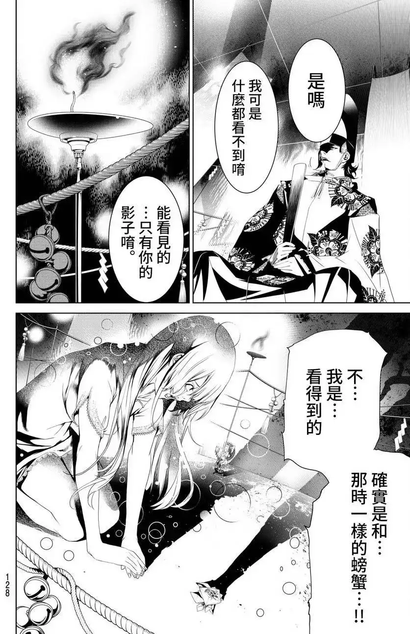 《化物语》单话 第02回 第65页