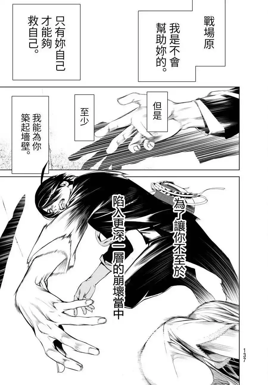 《化物语》单话 第02回 第72页