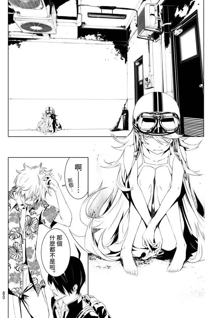 《化物语》单话 第02回 第19页