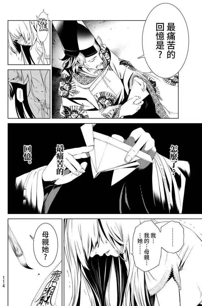 《化物语》单话 第02回 第52页