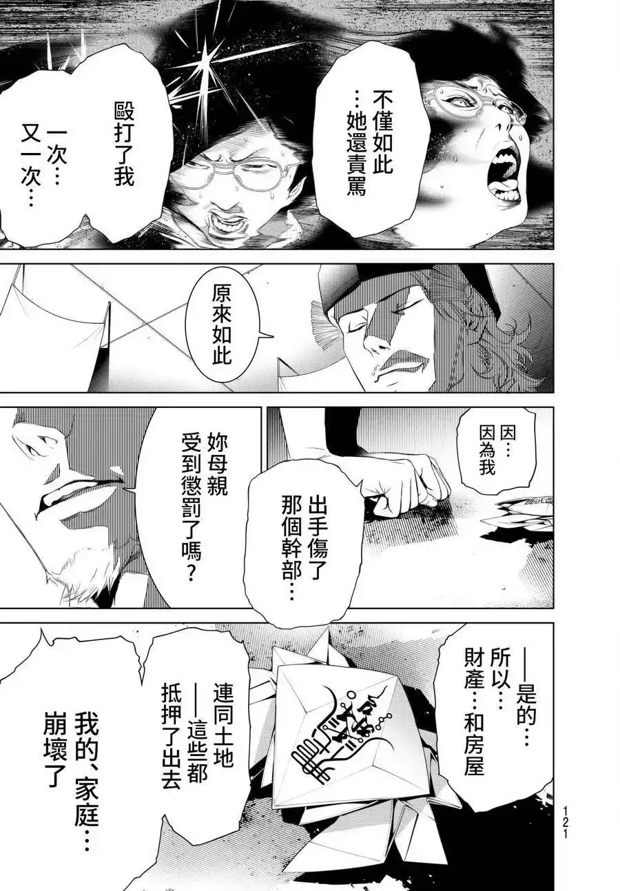 《化物语》单话 第02回 第59页