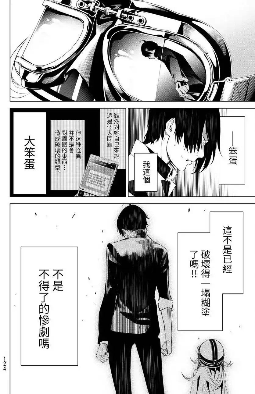 《化物语》单话 第02回 第61页