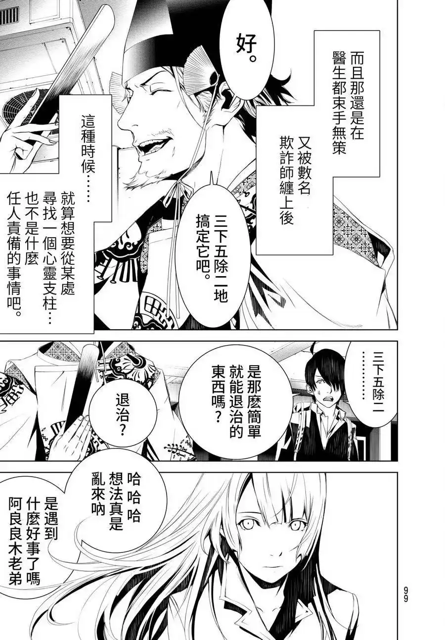 《化物语》单话 第02回 第38页