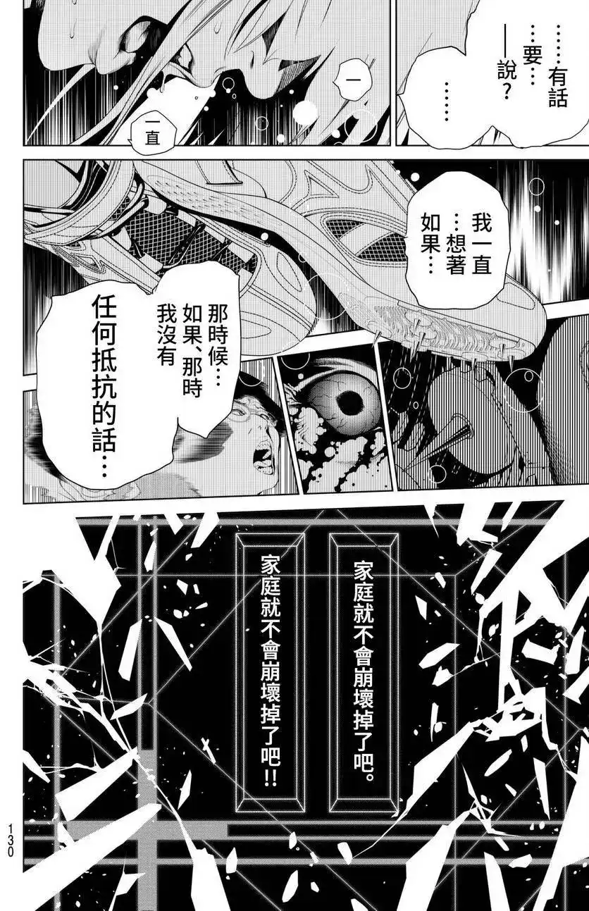 《化物语》单话 第02回 第67页