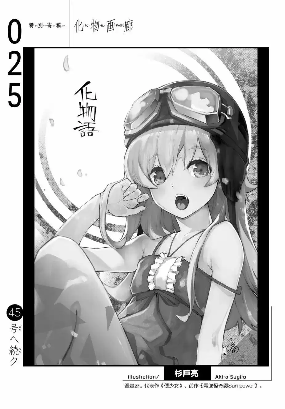 《化物语》番外篇 杉户亮 第1页