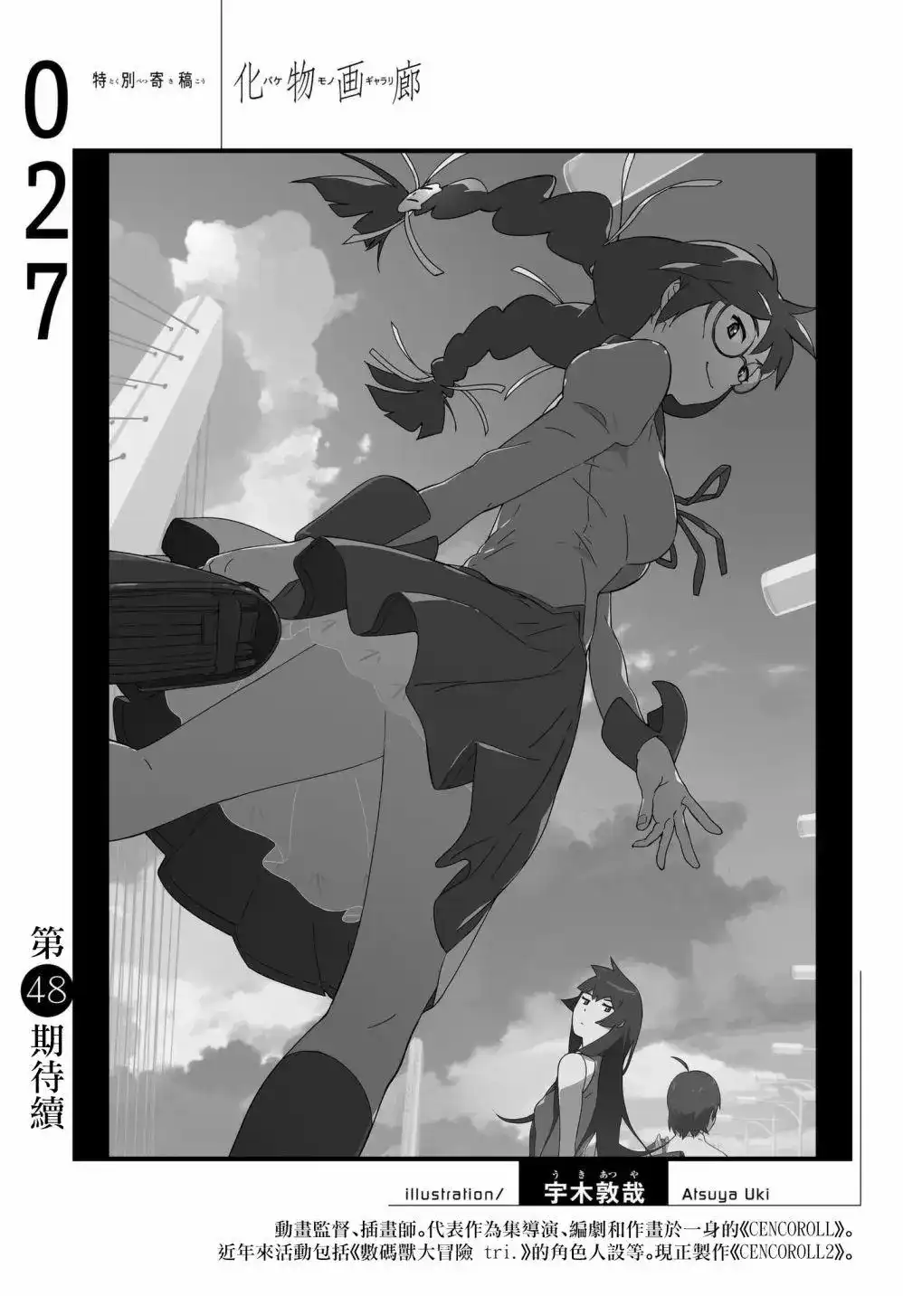 《化物语》番外篇 宇木敦哉 第1页