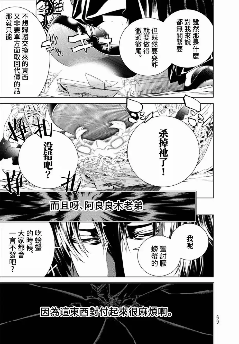 《化物语》单话 第03回 第15页