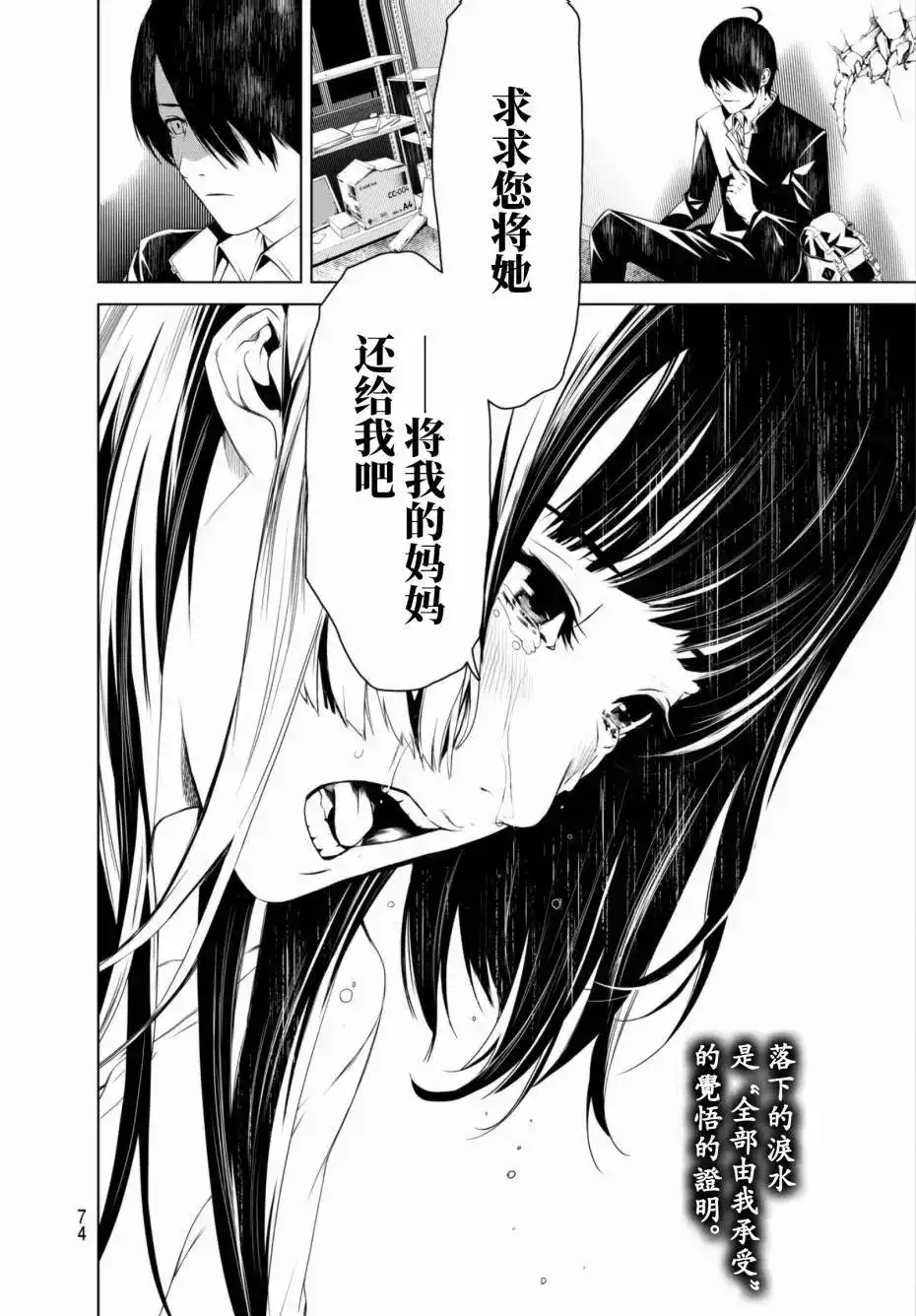 《化物语》单话 第03回 第20页