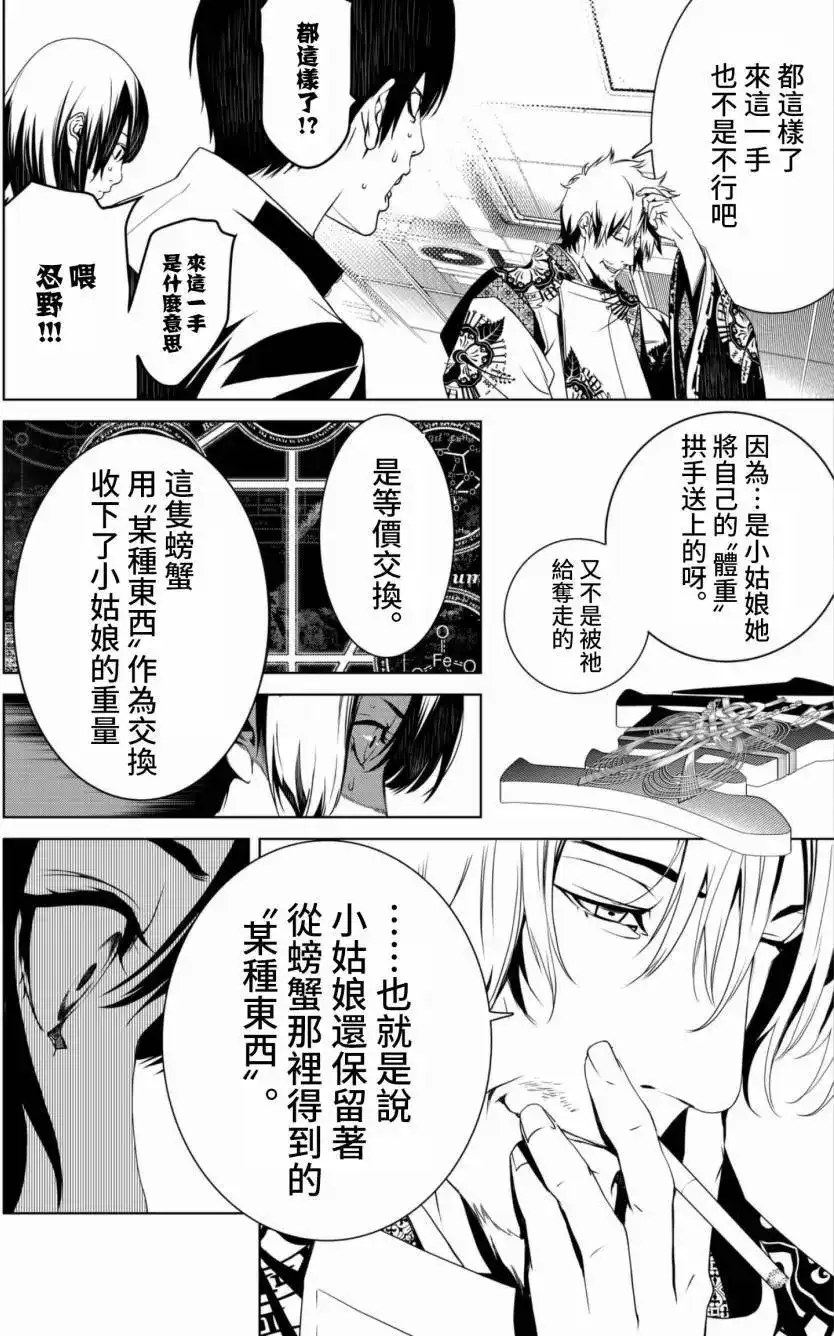 《化物语》单话 第03回 第14页