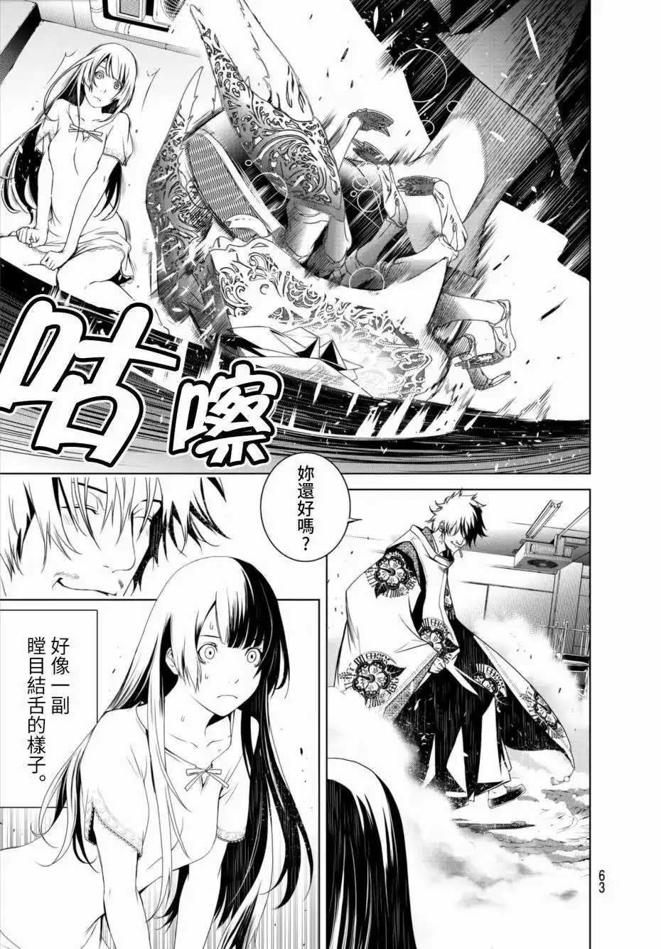 《化物语》单话 第03回 第9页