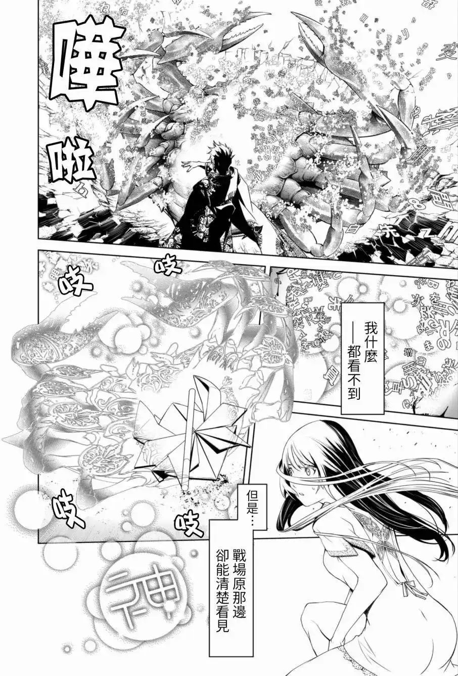 《化物语》单话 第03回 第8页