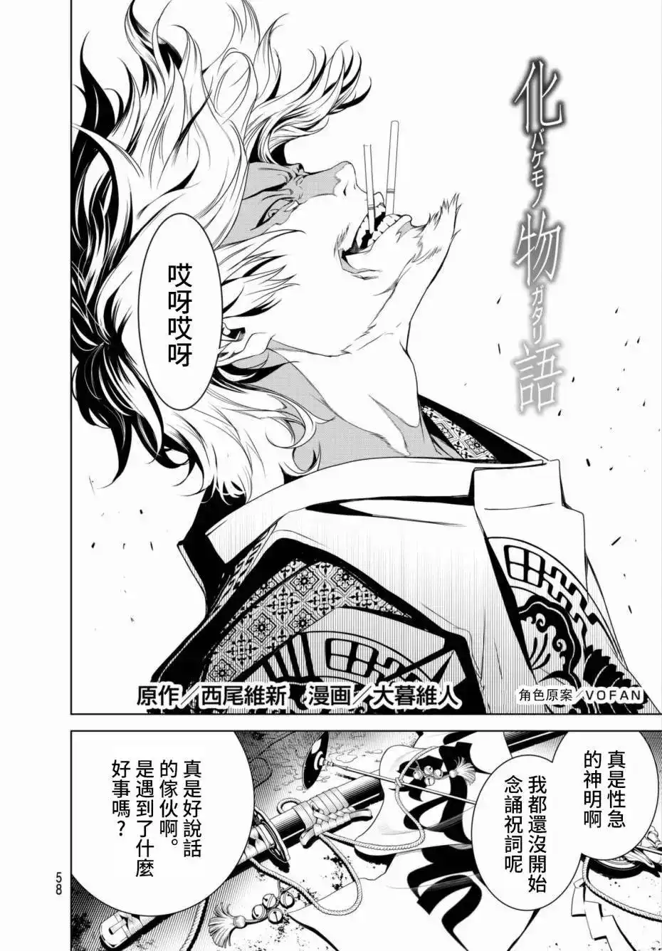 《化物语》单话 第03回 第4页