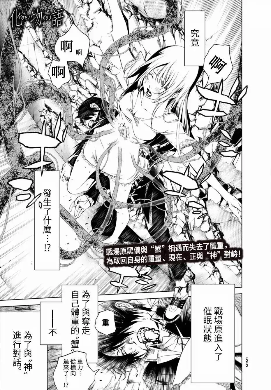 《化物语》单话 第03回 第1页