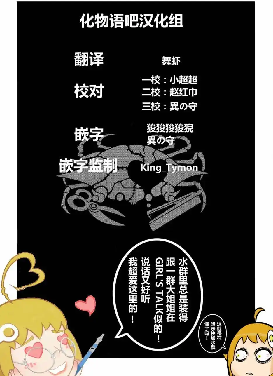 《化物语》单话 第03回 第21页