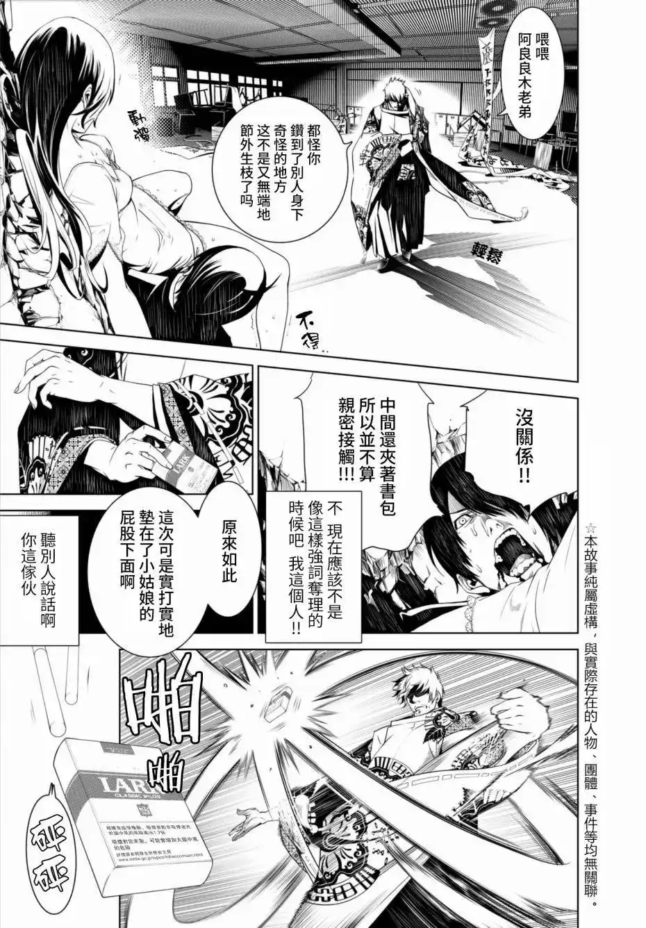《化物语》单话 第03回 第3页