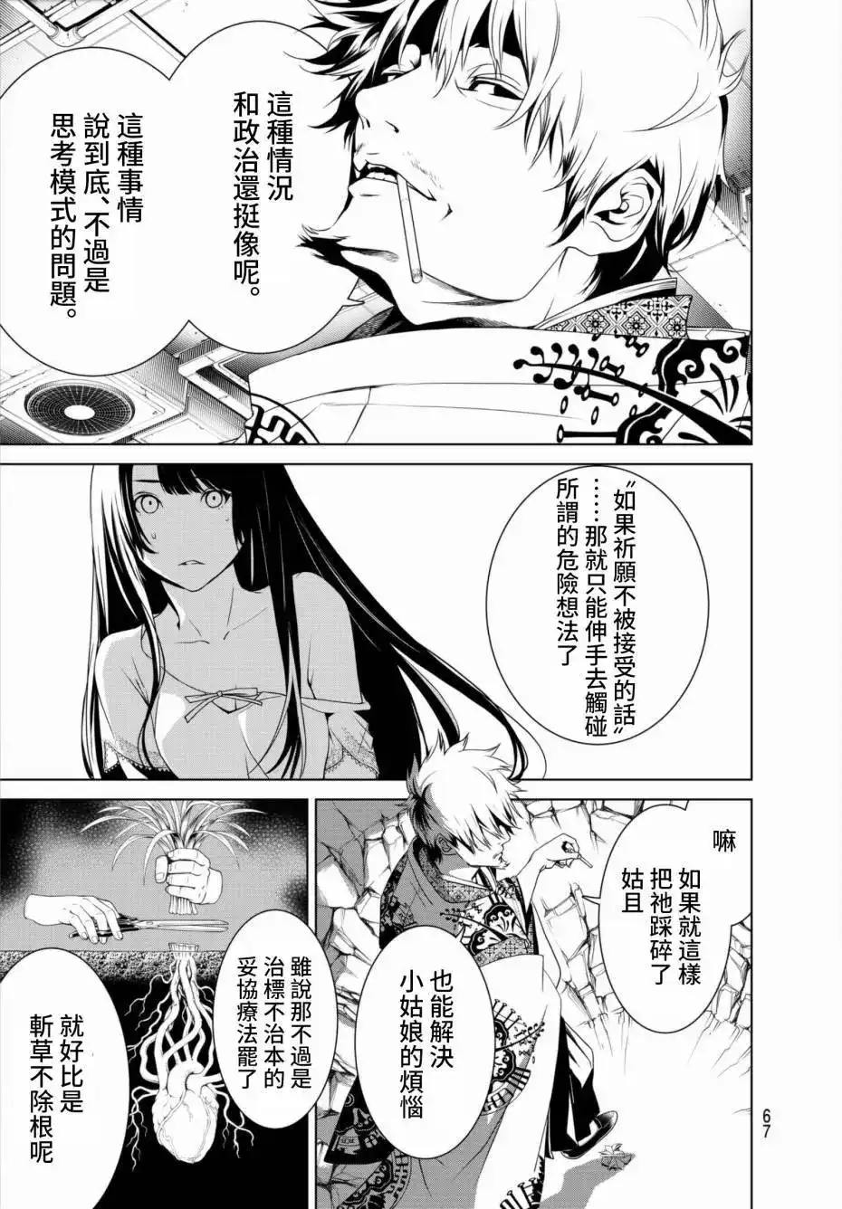 《化物语》单话 第03回 第13页