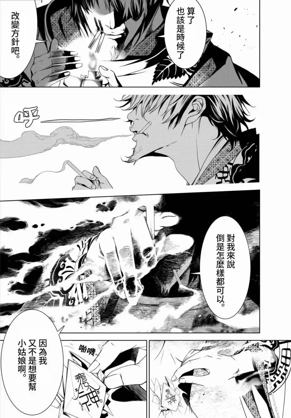 《化物语》单话 第03回 第5页
