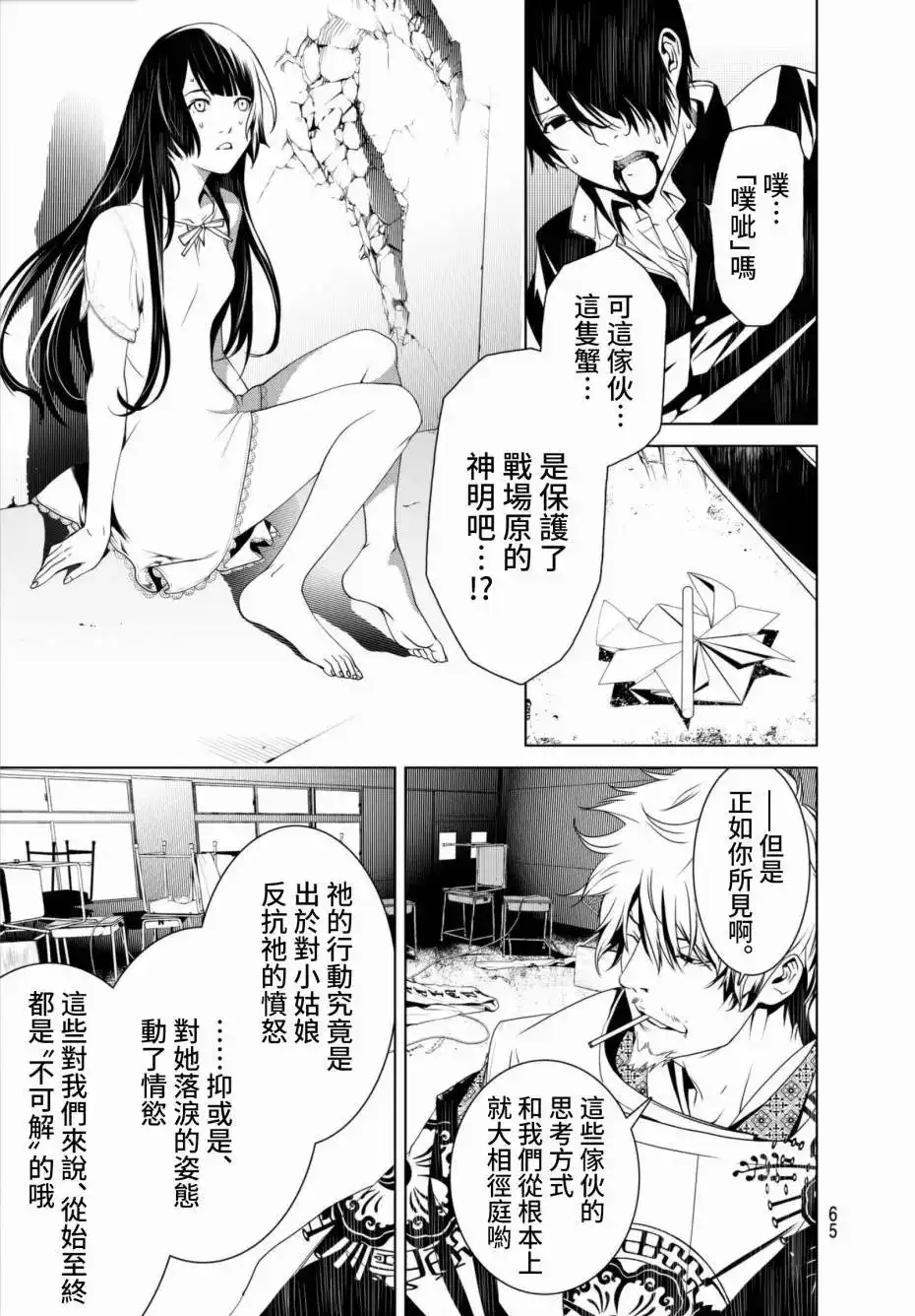 《化物语》单话 第03回 第11页