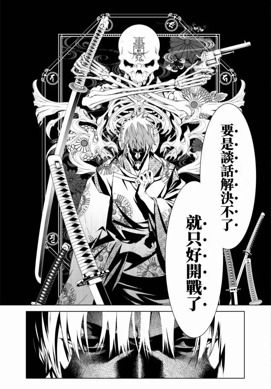 《化物语》单话 第03回 第12页