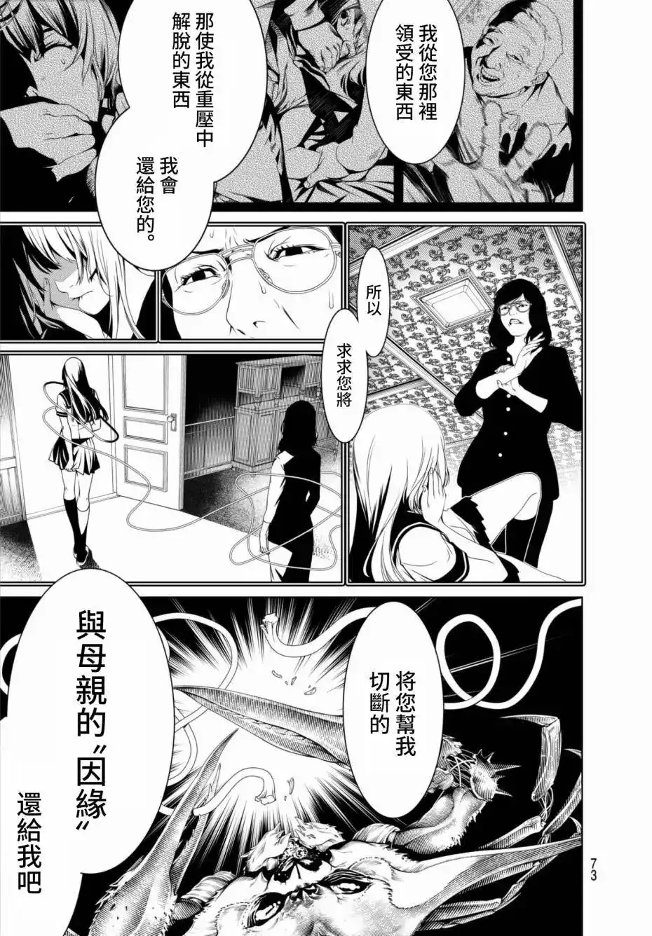 《化物语》单话 第03回 第19页